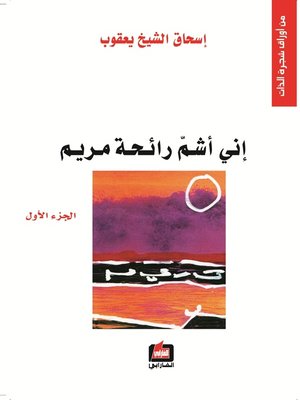 cover image of من أوراق شجرة الذات